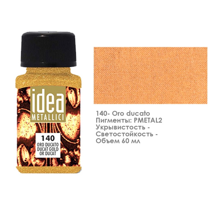 Краска лаковая "Idea metallici" №140 золото дукат