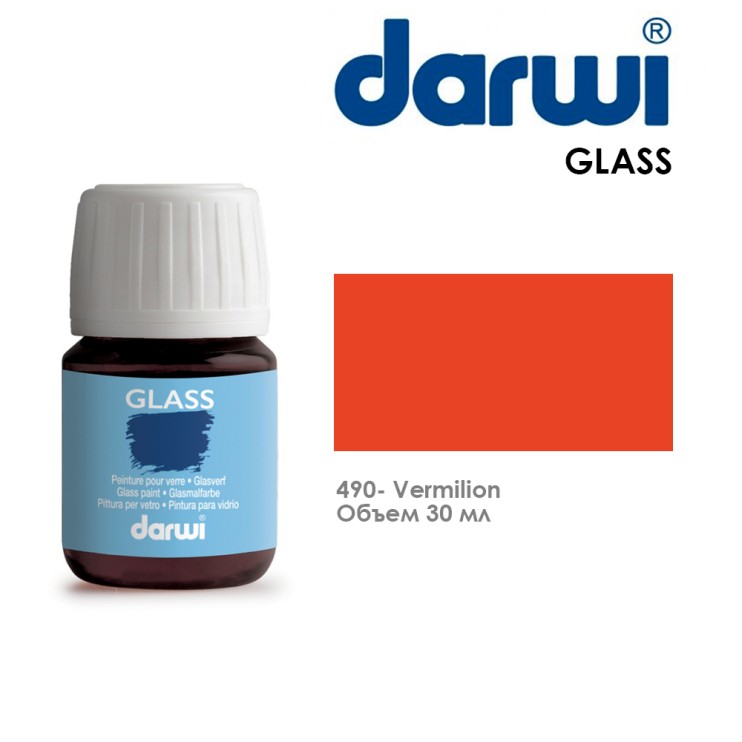 Краска акриловая по стеклу Darwi "Glass" 490 vermilion (Киноварь), 30 мл (0700030490)