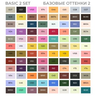 Набор Sketchmarker BRUSH "BASIC 2" 96 маркеров в пластиковом боксе