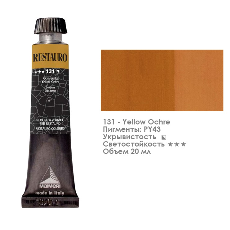 Краска ретушная Maimeri "Restauro Mastic" 20мл, №131 Охра желтая (3302131)