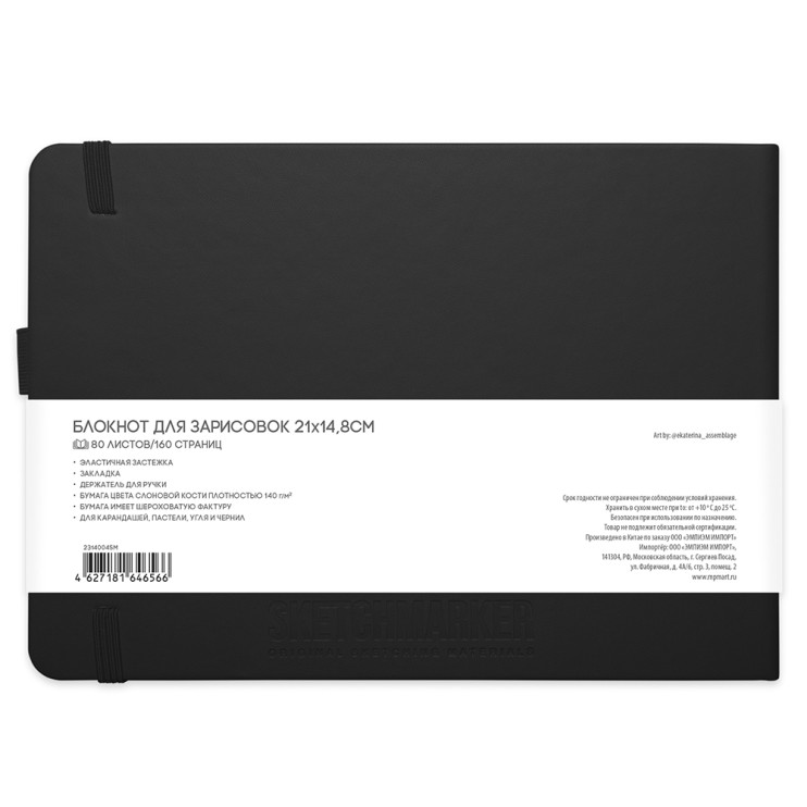 Блокнот для зарисовок Sketchmarker 21x14,8см, 80л, 140гр/м²,твердая обложка,Черный пейзаж
