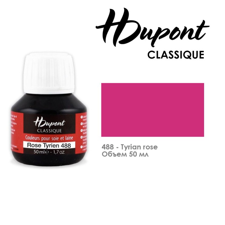 Краситель по шелку HDupont "Classique" 50 мл, №488 Роза
