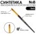 Кисть синтетика под колонок скошенная "1S65" №8 на короткой ручке