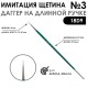 Кисть имитация щетины даггер 