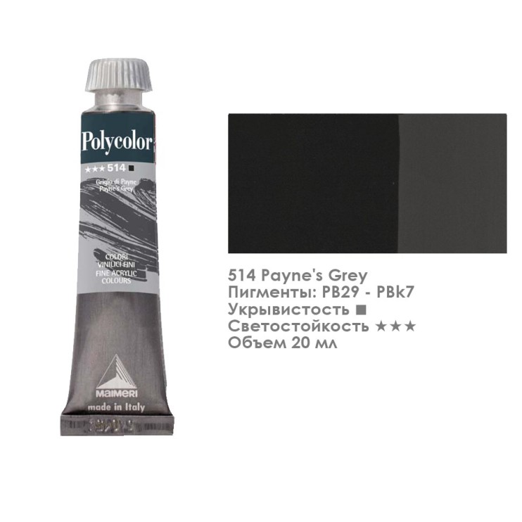 Краска акриловая Maimeri "Polycolor" 20 мл, №514 Payne's Grey/ Серый пейна (1202514)