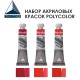 Набор красок акриловых Maimeri