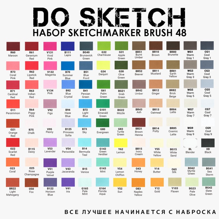 Набор Sketchmarker Brush "DoSketch" 48 маркеров в пластиковом боксе