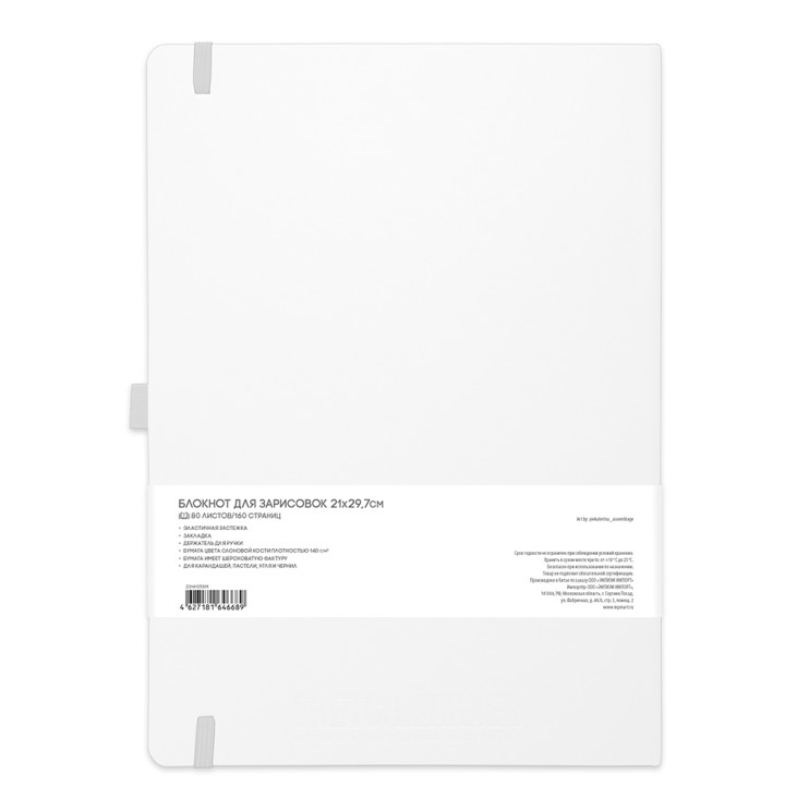 Блокнот для зарисовок Sketchmarker А4, 80л,140гр/м², твердая обложка, Белый
