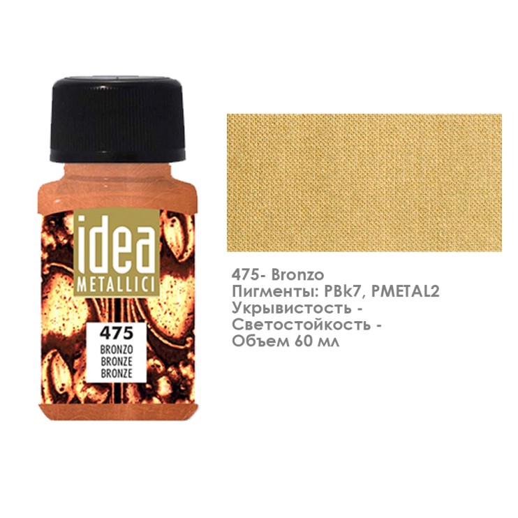 Краска лаковая "Idea metallici" №475 бронза