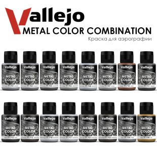 Набор красок для аэрографии Vallejo "Metal Color" №1 Combination, 16 цветов, 32 мл
