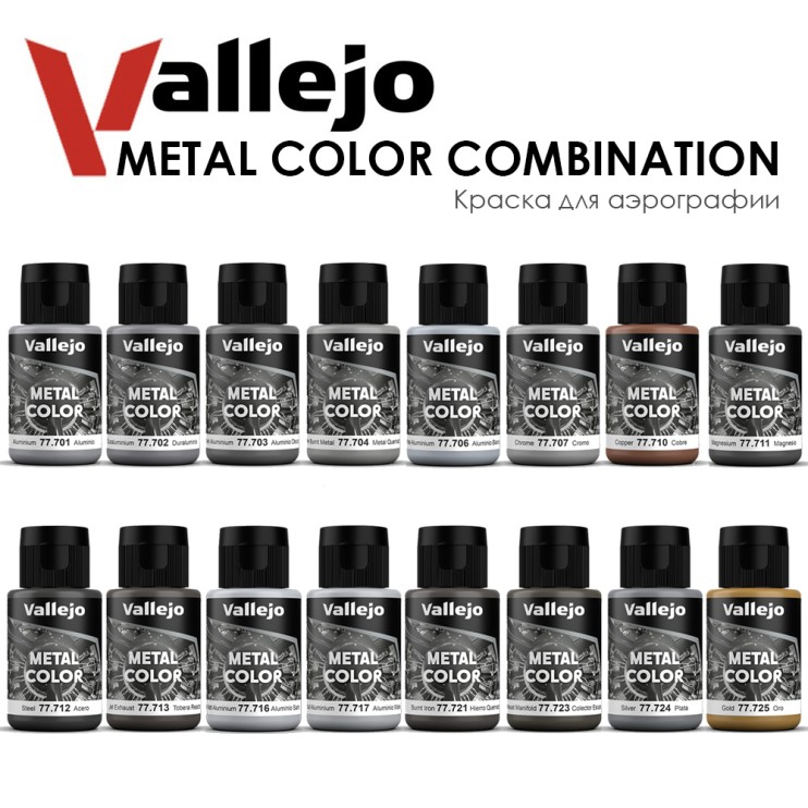 Набор красок для аэрографии Vallejo "Metal Color" №1 Combination, 16 цветов, 32 мл