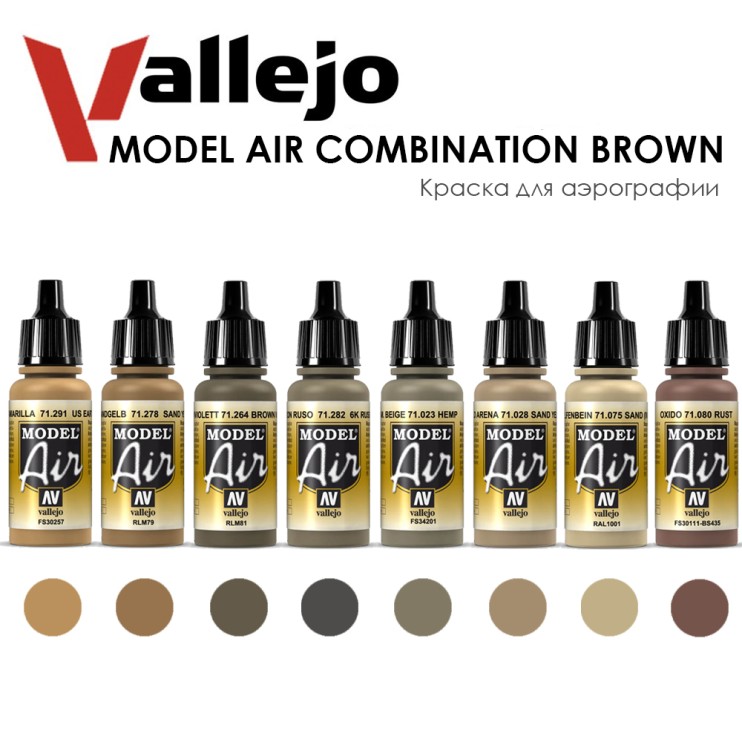 8 красок для аэрографии "Model Air" №37 Combination Brown