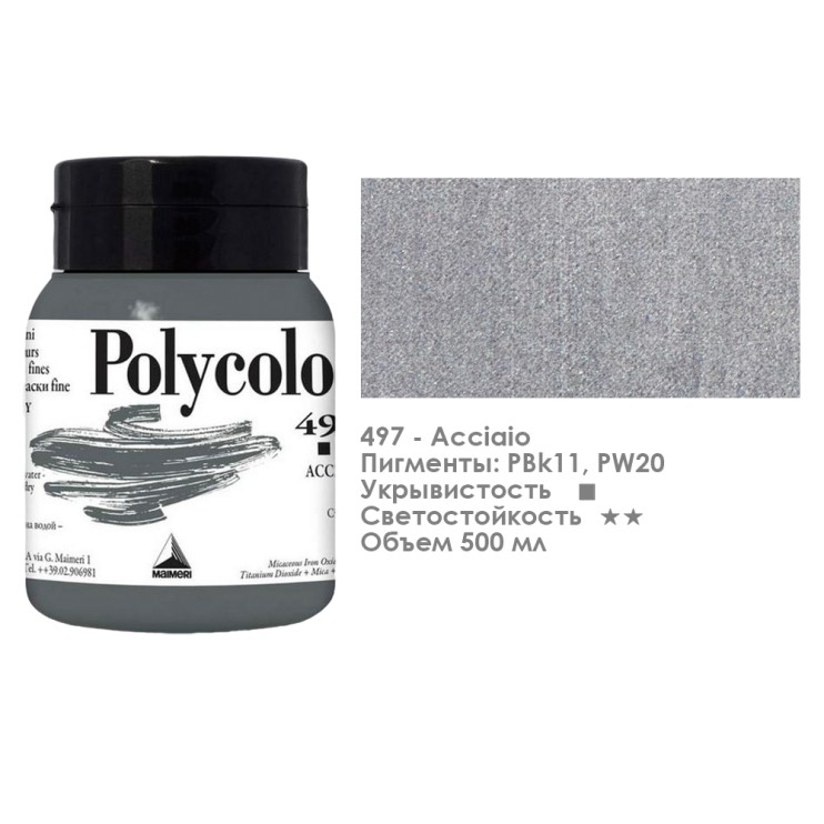 Краска акриловая Maimeri "Polycolor" 500 мл, №497 Сталь (1234497)