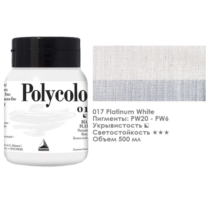 Краска акриловая Maimeri "Polycolor" 500 мл, №017 Platinum White/ Белила платиновые (1234017)