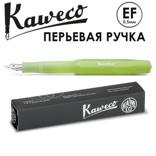 Ручка перьевая Kaweco "Frosted Sport" EF (0,5мм), Fine Lime (10001887)