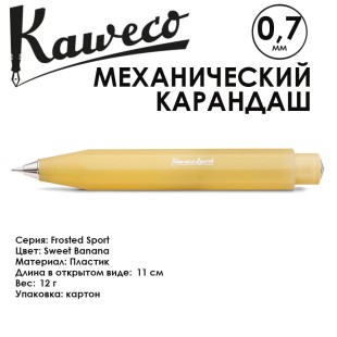 Карандаш механический KAWECO "FROSTED Sport" (0,7мм), Frosted Sport (10001829)