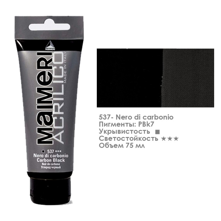 Акрил Maimeri "Acrilico" 75 мл, №537  Carbon Black/ Черный углеродный (0916537)