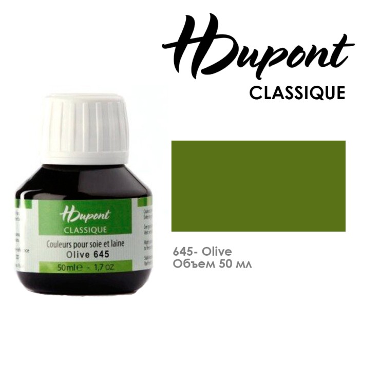 Краситель по шелку HDupont "Classique" 50 мл, №645 Оливковый