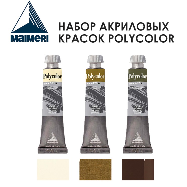 Набор красок акриловых Maimeri "Polycolor" 20 мл, 3 штуки (№021, 475, 492)