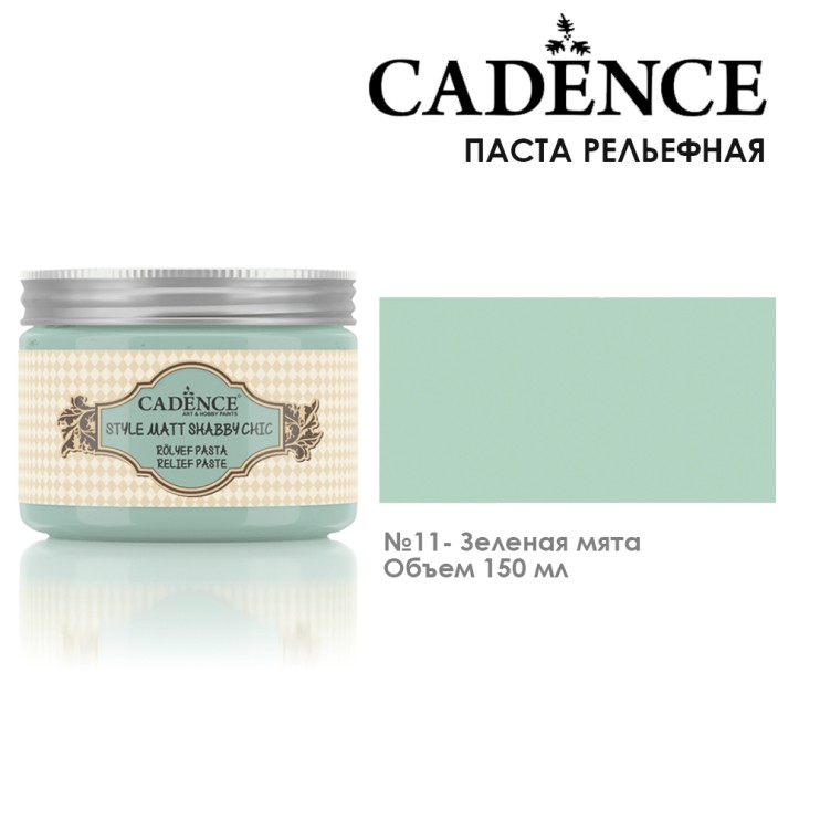 Паста рельефная матовая Cadence "Style Matt" 150мл №11 мята зеленая