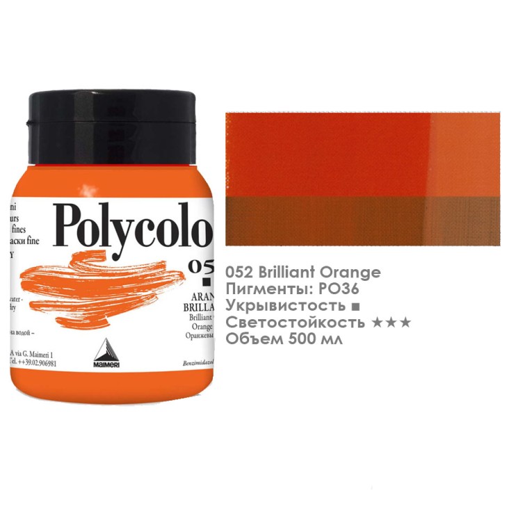 Краска акриловая Maimeri "Polycolor" 500 мл, №052 Brilliant Orange/ Оранжевый яркий (1234052)