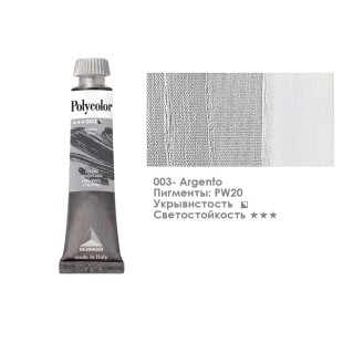 Краска акриловая Maimeri "Polycolor" 20 мл, №003 серебро
