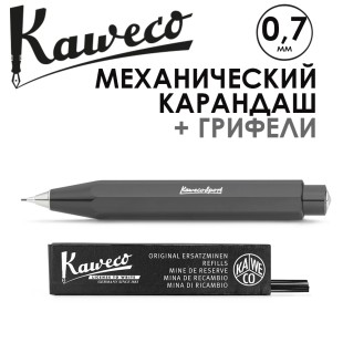 Карандаш механический KAWECO "SKYLINE Sport" 0.7мм, Grey, доп. грифели (10000776)