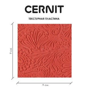 Текстурная пластина Cernit "Freestyle" 9x9 см, каучук
