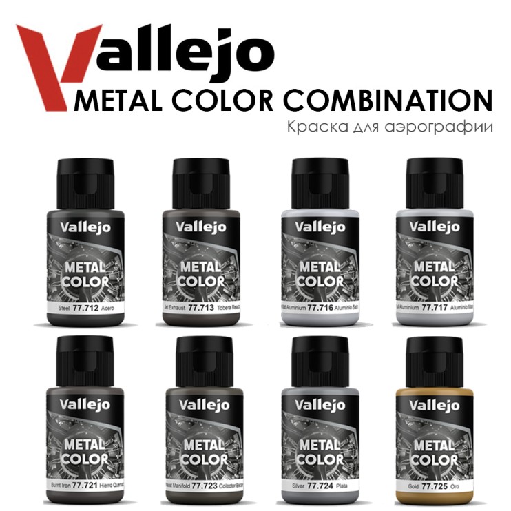 Набор красок для аэрографии Vallejo "Metal Color" №1 Combination, 8 цветов, 32 мл