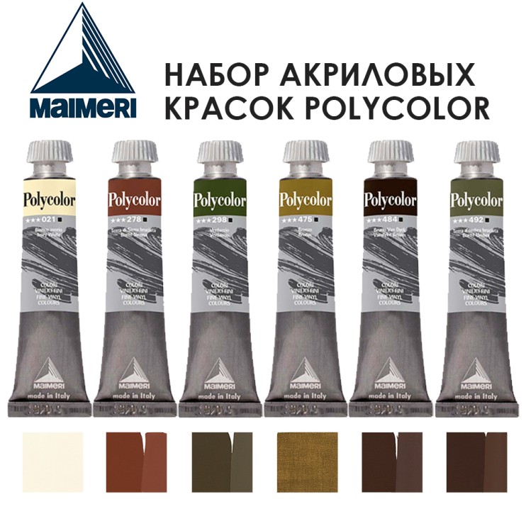 Набор красок акриловых Maimeri "Polycolor" 20 мл, 6 штук (№278, 298, 475, 484, 492)
