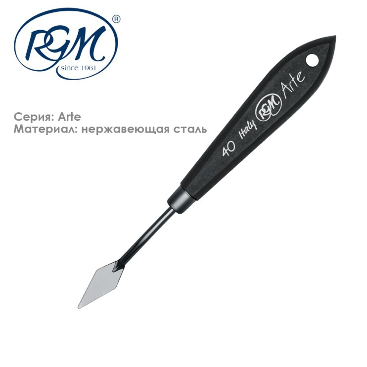 Мастихин стальной RGM "Arte Line" 040 черный