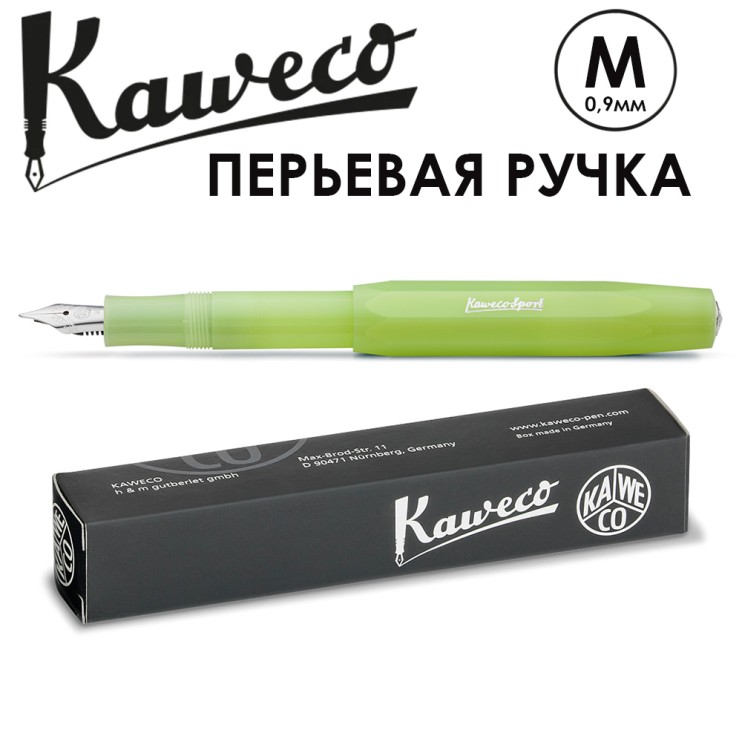 Ручка перьевая Kaweco "Frosted Sport" M (0,9мм), Fine Lime (10001889)