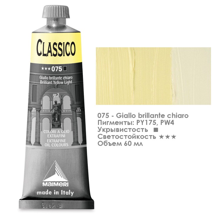 Краска масляная Maimeri "Classico" 60мл, №075 желтый яркий светлый (0306075)