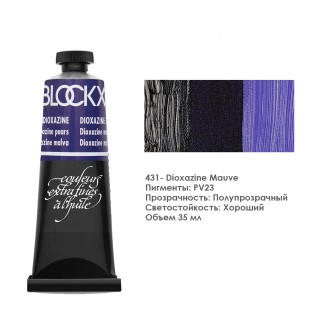 Краска масляная Blockx 35 мл №431 Dioxazine Mauve (Диоксазин лиловый)