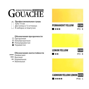 Гуашь Shinhan "Designers GOUACHE" 3 лимонных оттенка (№026, 030, 035) по 15мл