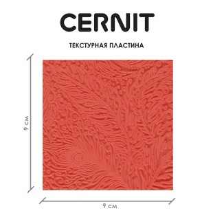 Текстурная пластина Cernit "Павлин" 9x9 см, каучук