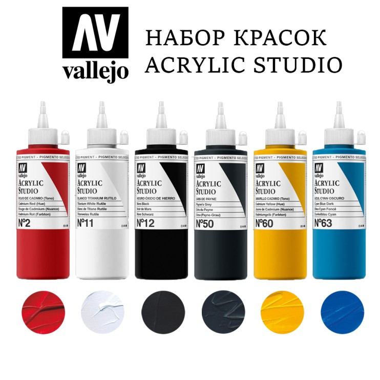 Набор акриловых красок Vallejo "Studio" 6 штук (№002, 011, 012, 050, 060, 063) по 200мл