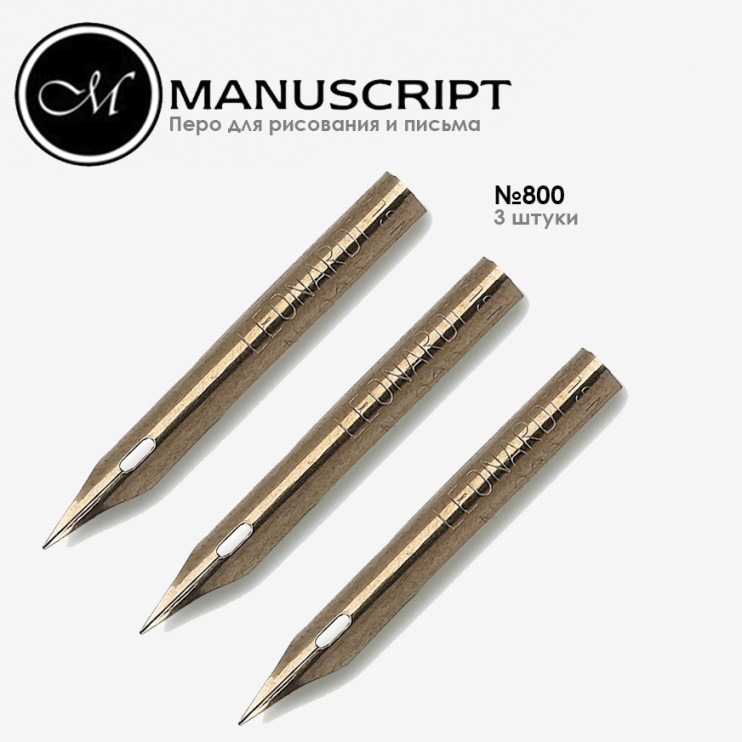 Перо для картографии Manuscript "Mapping" #800 бронзовое (3 штуки)