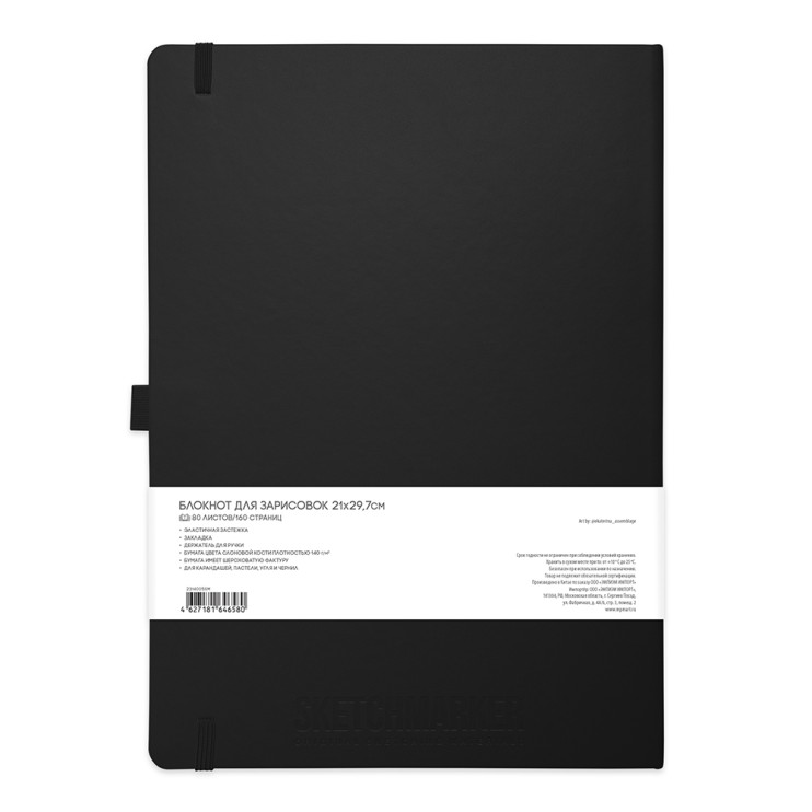 Блокнот для зарисовок Sketchmarker А4, 80л,140гр/м², твердая обложка,Черный