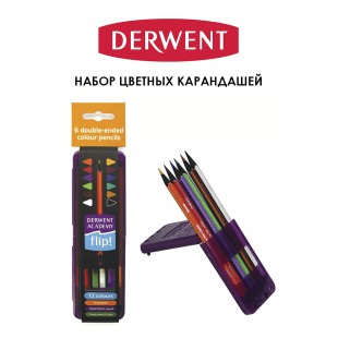 Набор двухсторонних цветных карандашей Derwent "Academy Flip" 6 штук/12 цветов в пенале-подставке (2302147)