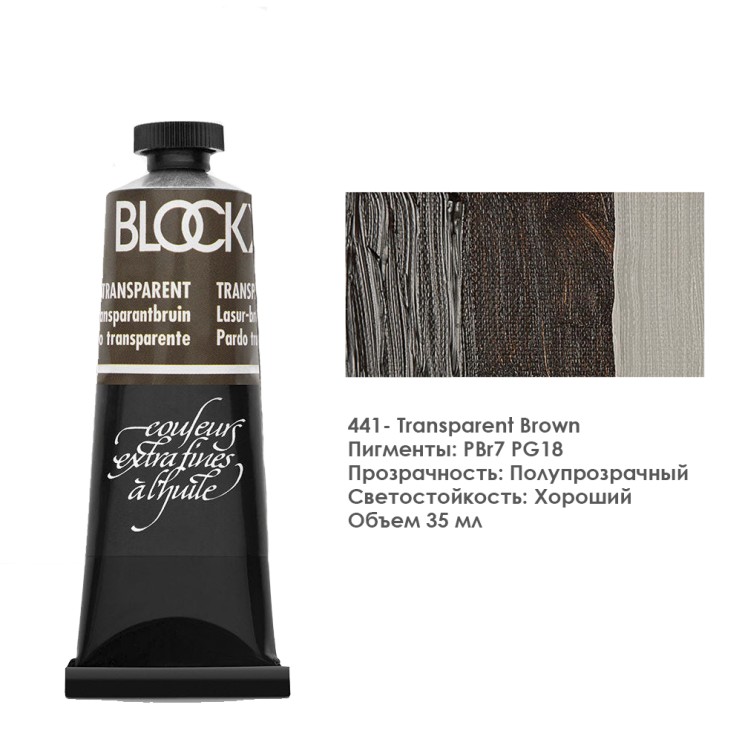 Краска масляная Blockx 35 мл №441 Transparent Brown
