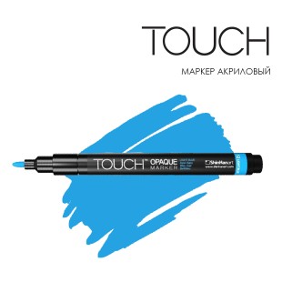 Маркер акриловый TOUCH «Opaque» №12 LIGHT BLUE (Fine 0,8-1,3мм)