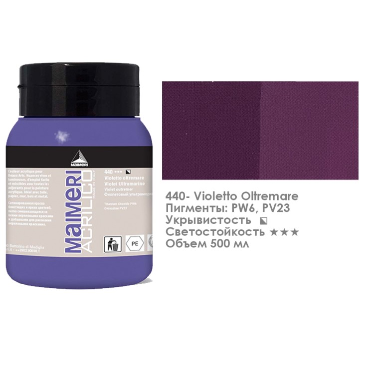 Акрил Maimeri "Acrilico" 500 мл, №440 Ultramarine Violet/ Ультрамарин фиолетовый (0934440)
