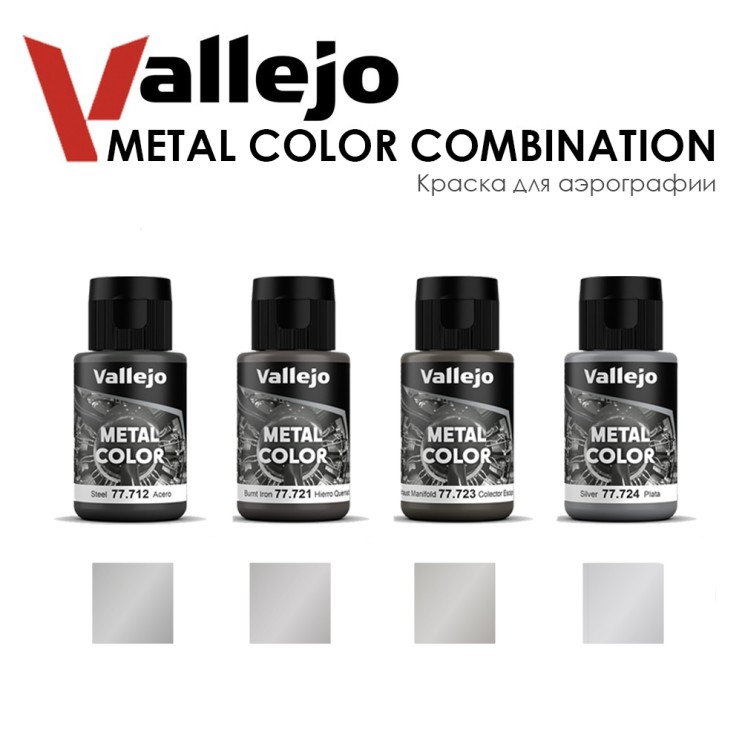 Набор красок для аэрографии Vallejo "Metal Color" 4 штуки (№712 ,721, 723, 724) по 32 мл