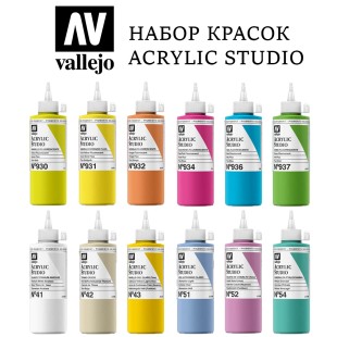 Набор акриловых красок Vallejo "Studio" №30 Combination, 12 штук