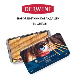Набор цветных карандашей Derwent "Lightfast" 36 цветов в металлической упаковке
