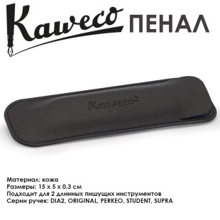 Чехол кожаный Kaweco "Eco" для 2 длинных ручек, Black (10000712)