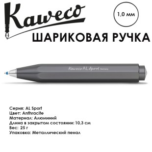 Ручка шариковая Kaweco "AL Sport" (1,0мм), Anthracite (10000099)