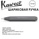 Ручка шариковая Kaweco