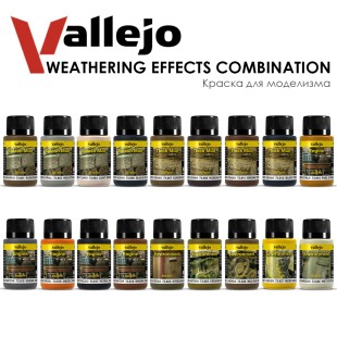 Набор красок для сборных моделей Vallejo, серия "Weathering Effects", №7 Combination 18 цветов, 40 мл